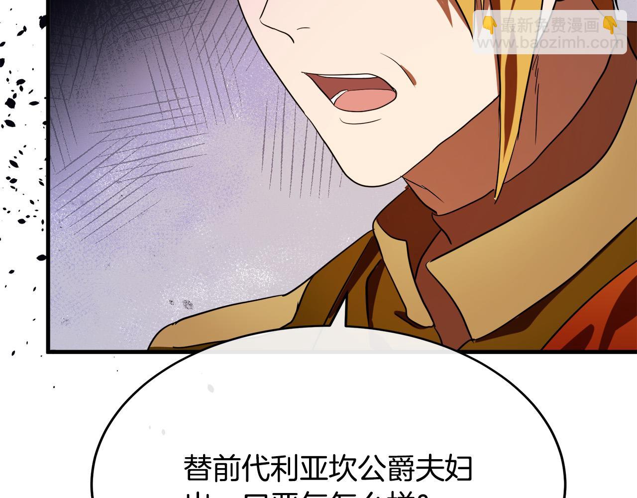 惡女的王座 - 第97話 商議(4/5) - 1