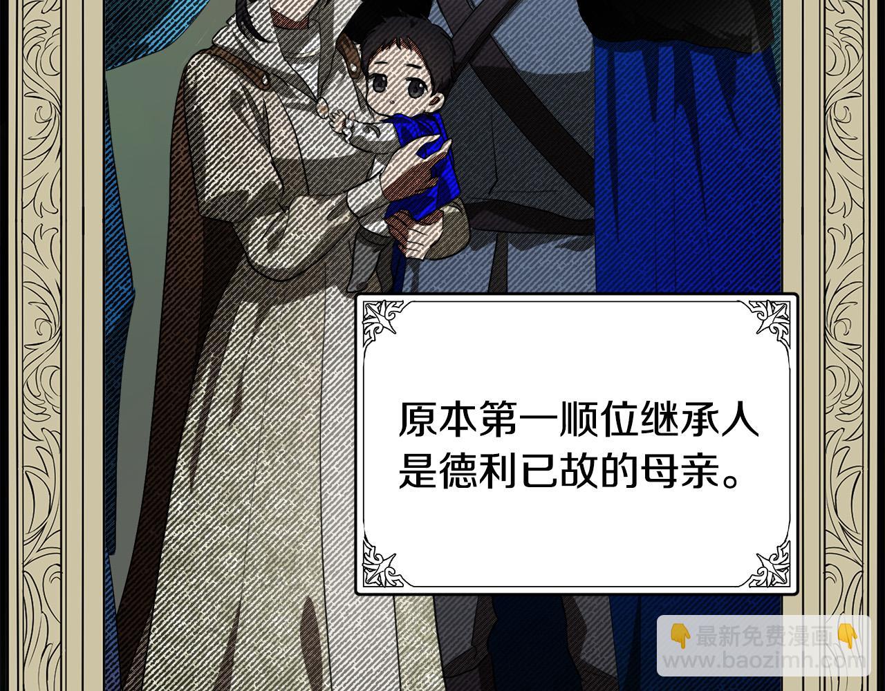 惡女的王座 - 第97話 商議(1/5) - 8