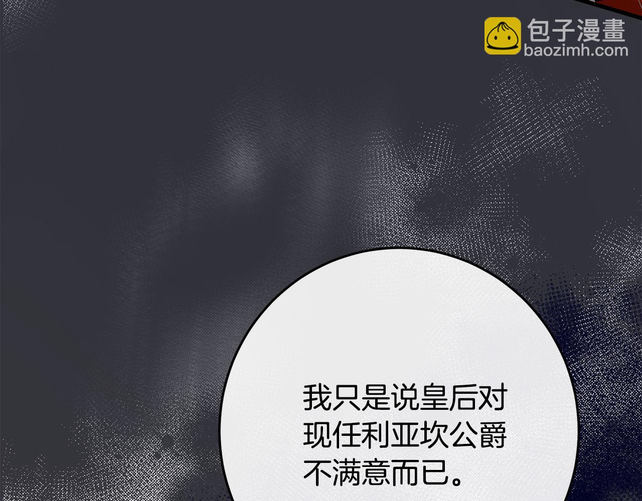 惡女的王座 - 第97話 商議(4/5) - 6