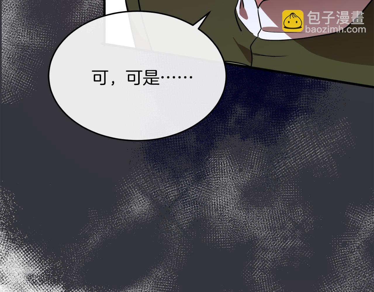 惡女的王座 - 第97話 商議(4/5) - 2