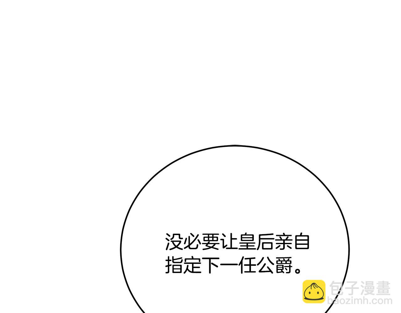 惡女的王座 - 第97話 商議(4/5) - 7