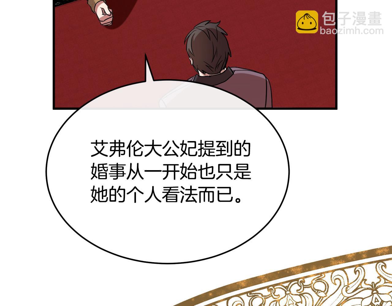 惡女的王座 - 第97話 商議(4/5) - 1