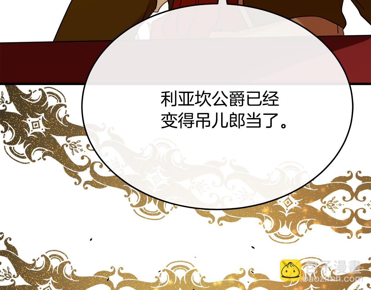 惡女的王座 - 第97話 商議(4/5) - 4