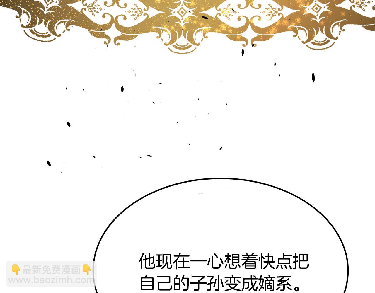 惡女的王座 - 第97話 商議(4/5) - 5