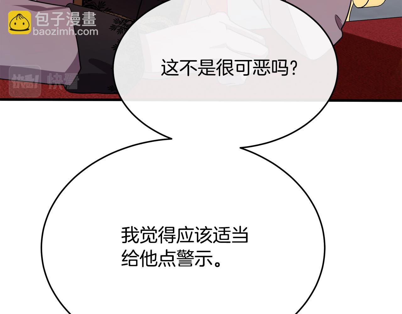 惡女的王座 - 第97話 商議(4/5) - 8