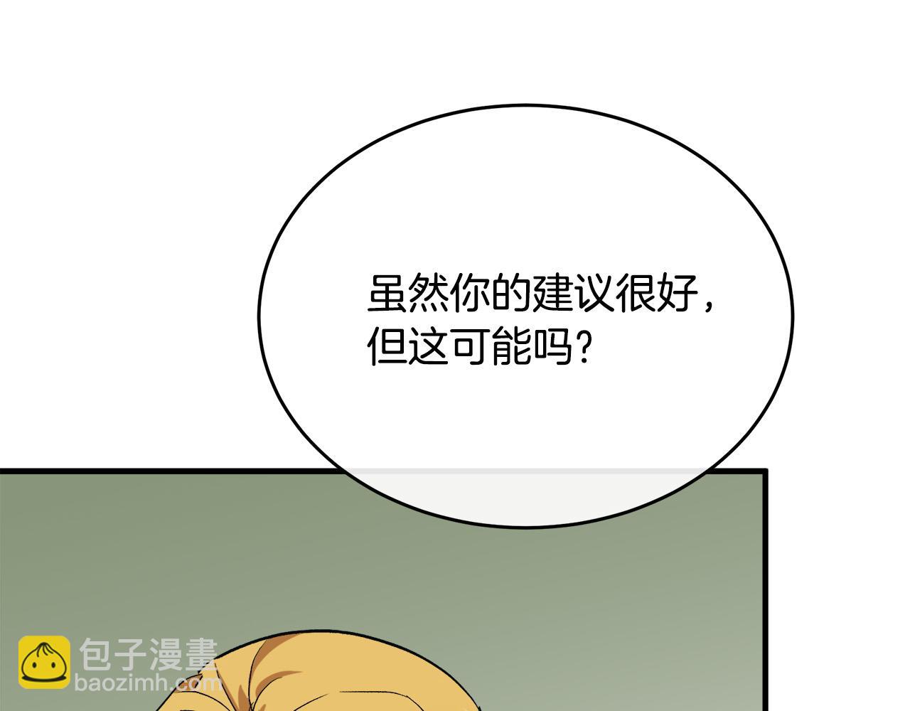 惡女的王座 - 第97話 商議(4/5) - 5