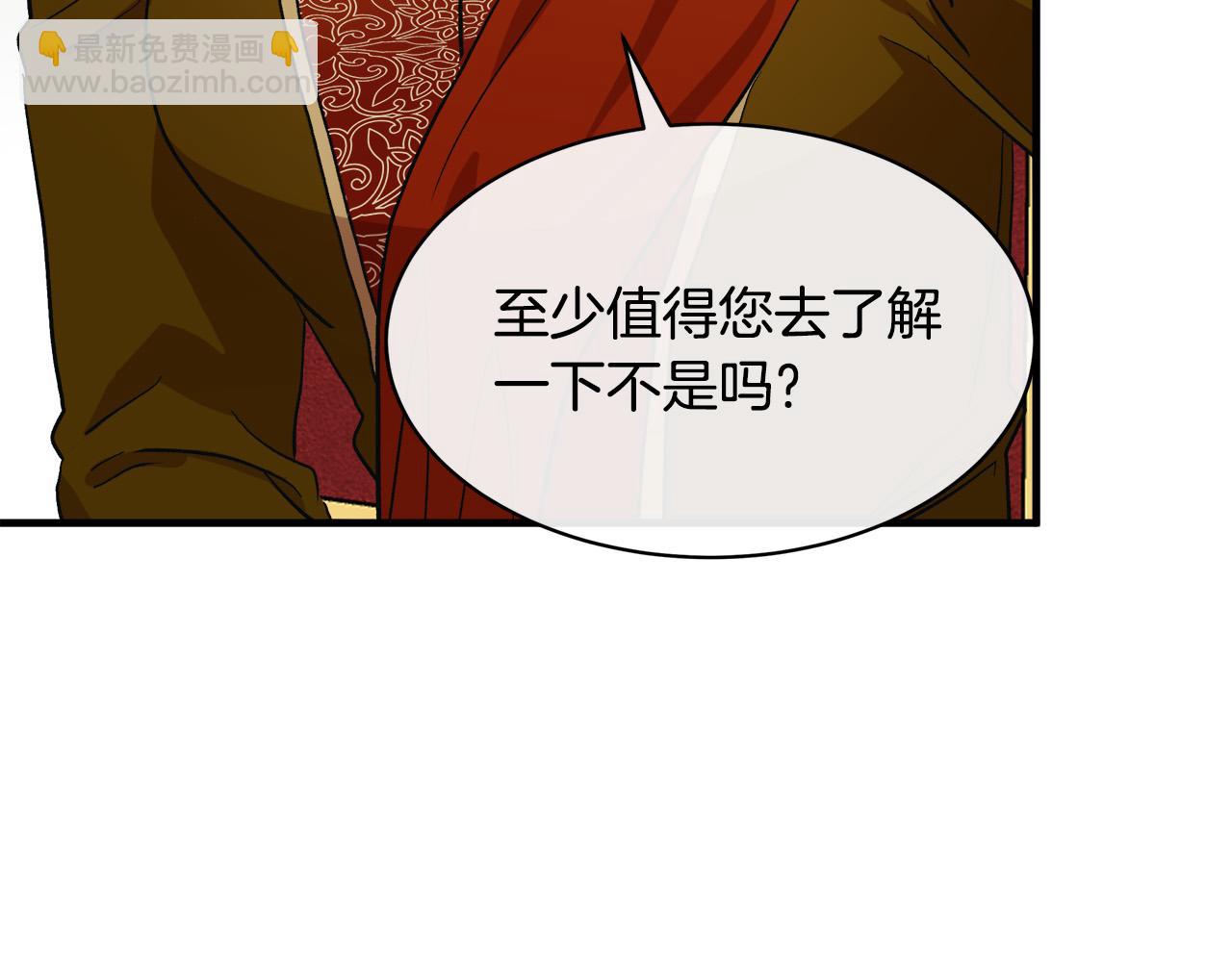 惡女的王座 - 第97話 商議(4/5) - 7