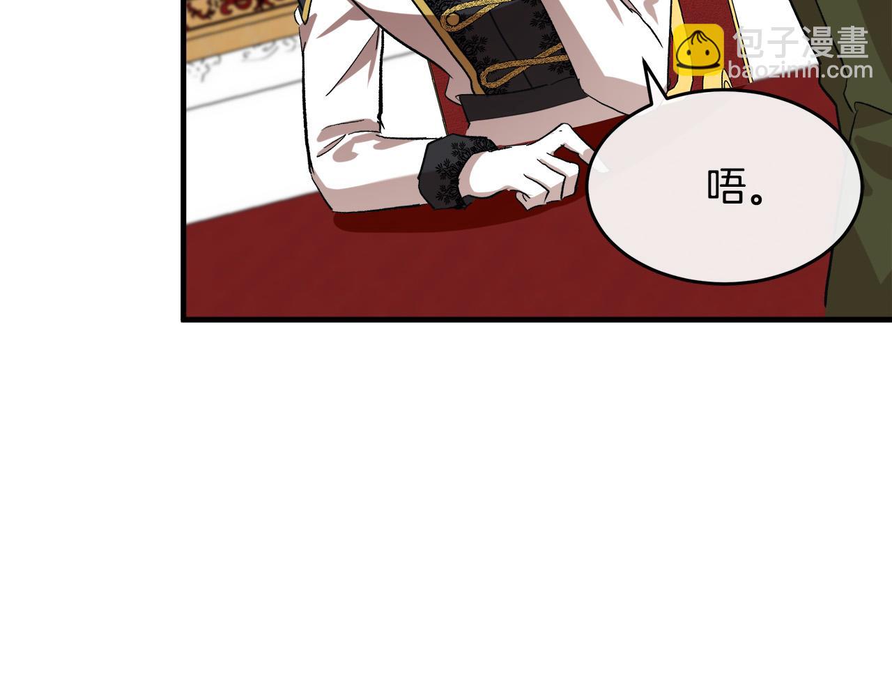 惡女的王座 - 第97話 商議(4/5) - 2