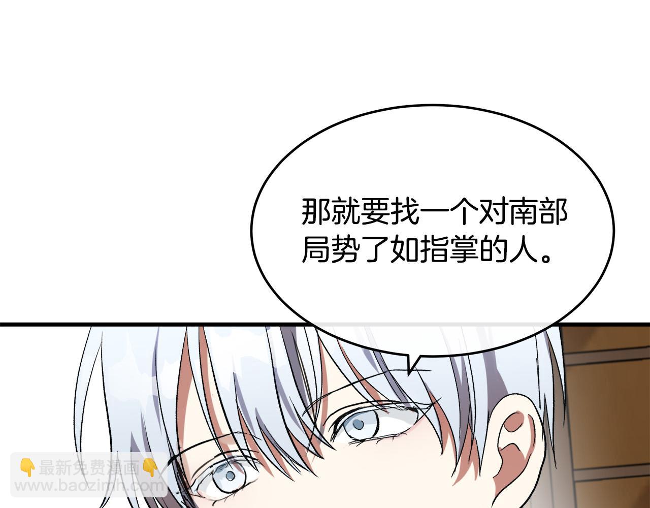 惡女的王座 - 第97話 商議(4/5) - 3