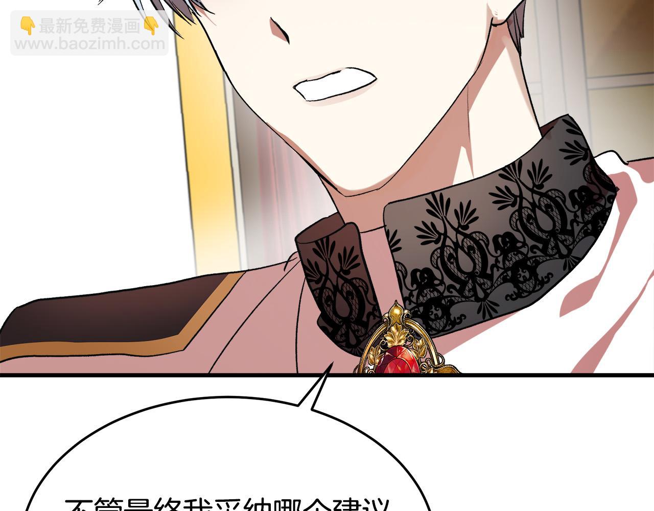 惡女的王座 - 第97話 商議(4/5) - 4