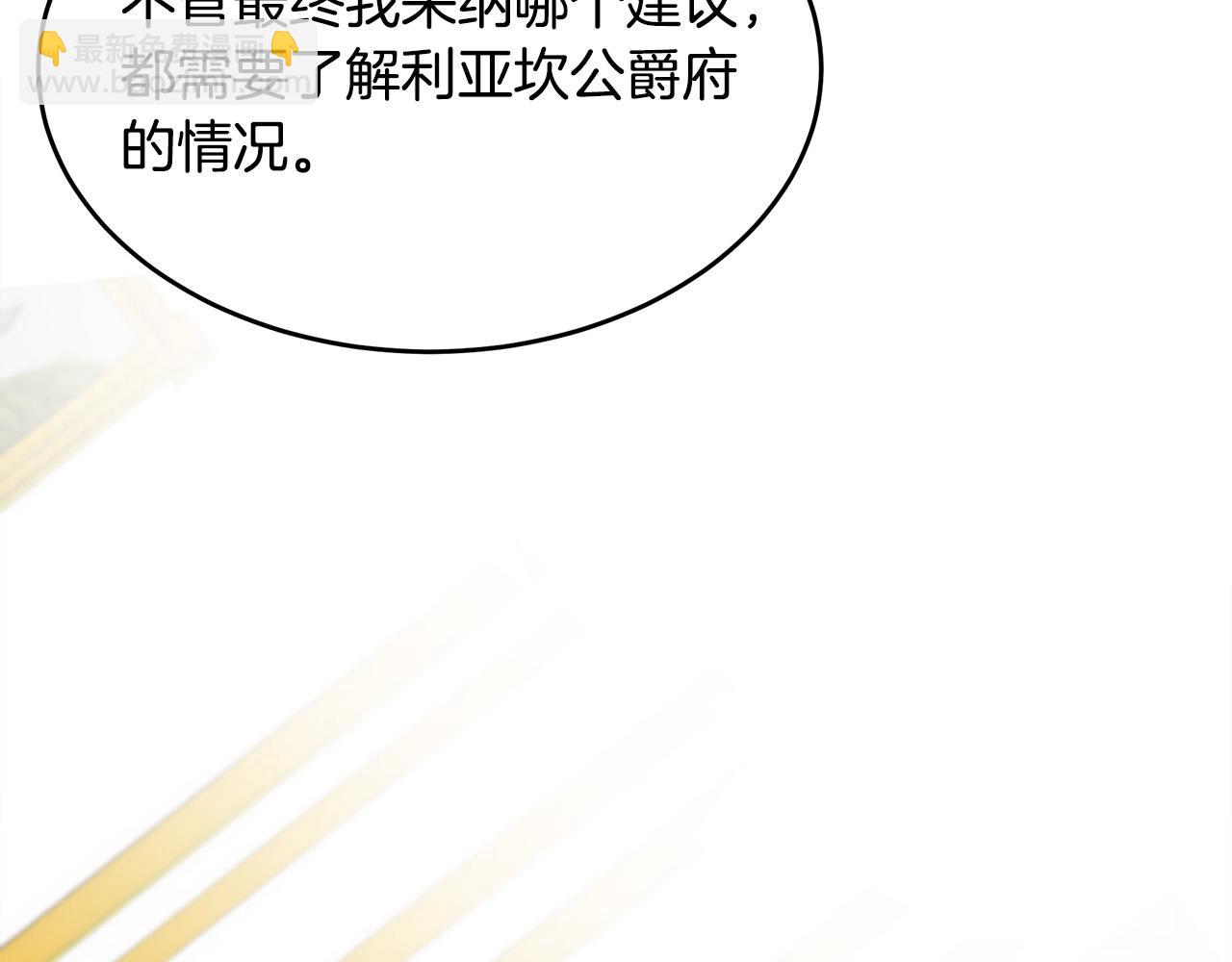 惡女的王座 - 第97話 商議(4/5) - 5