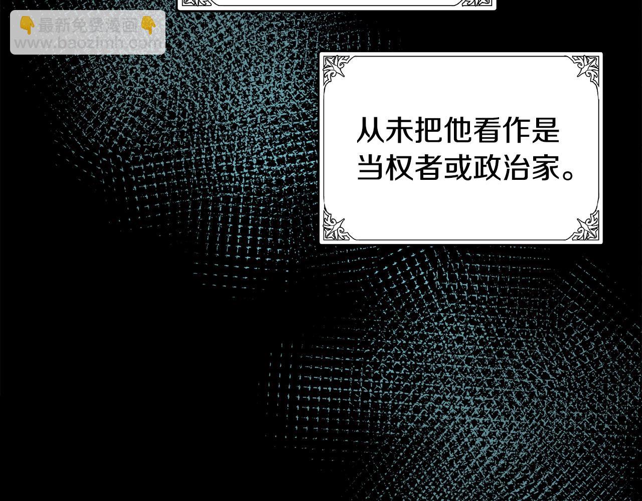 惡女的王座 - 第97話 商議(1/5) - 5