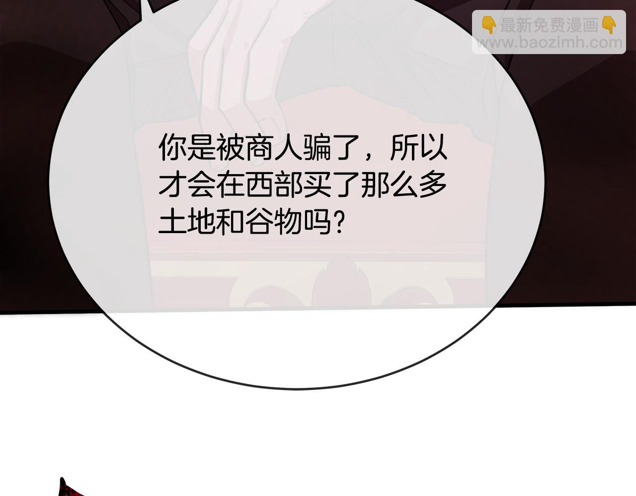 惡女的王座 - 第97話 商議(5/5) - 2