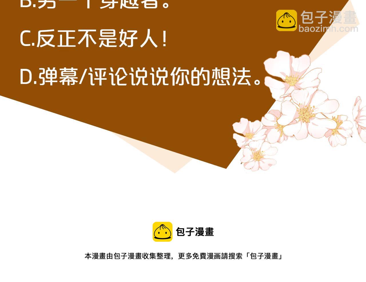 惡女的王座 - 第97話 商議(5/5) - 3