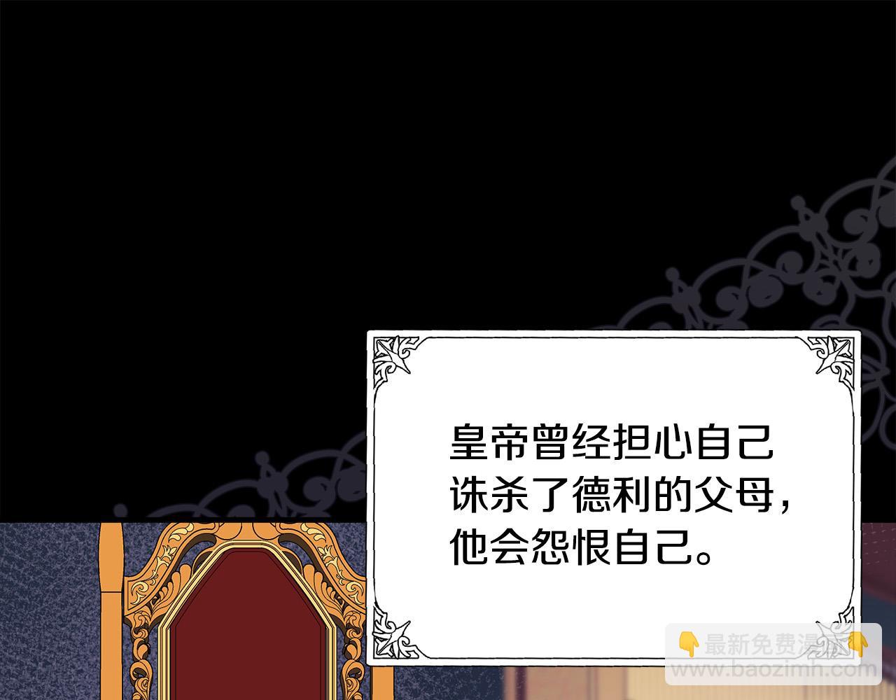 惡女的王座 - 第97話 商議(1/5) - 4