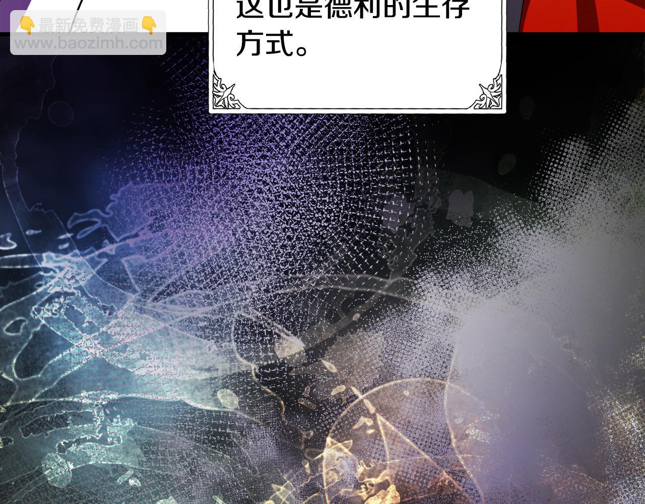 惡女的王座 - 第97話 商議(1/5) - 5