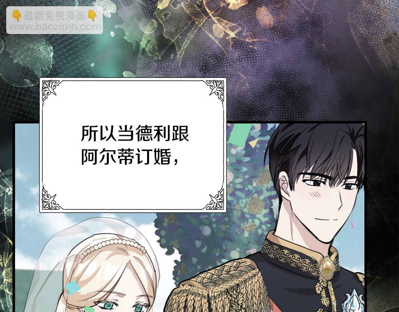 惡女的王座 - 第97話 商議(1/5) - 6