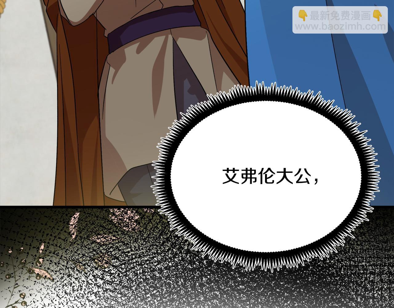 惡女的王座 - 第97話 商議(1/5) - 4