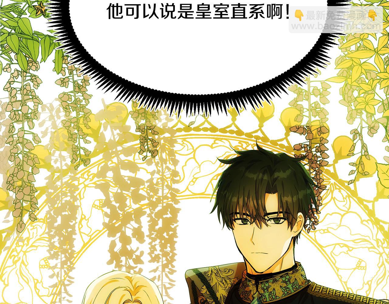 惡女的王座 - 第97話 商議(1/5) - 6