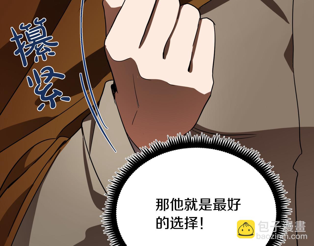 惡女的王座 - 第97話 商議(2/5) - 1