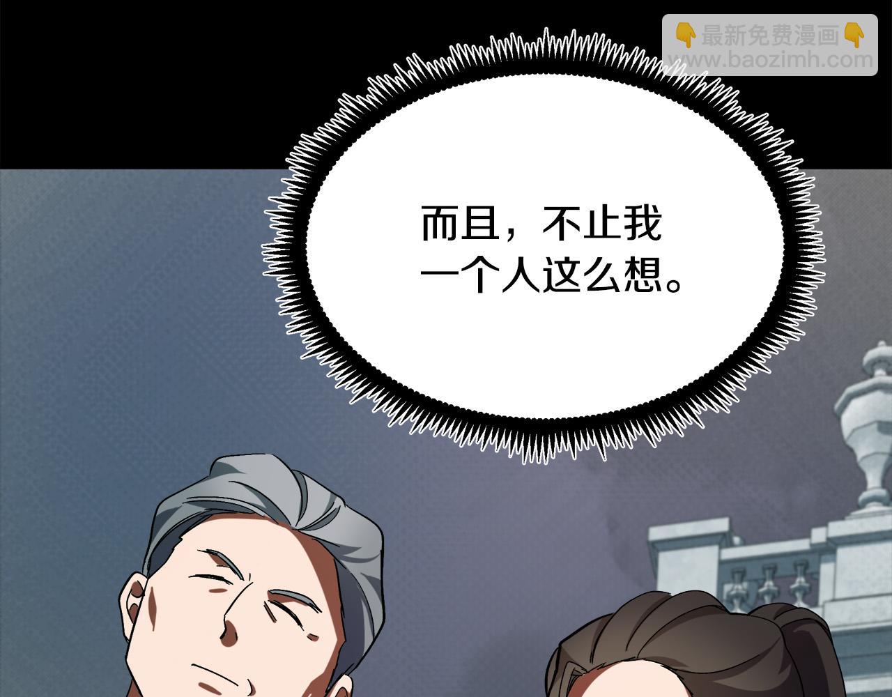 惡女的王座 - 第97話 商議(2/5) - 7