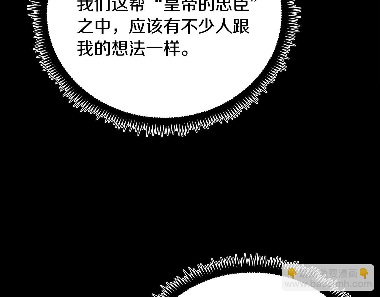 惡女的王座 - 第97話 商議(2/5) - 2