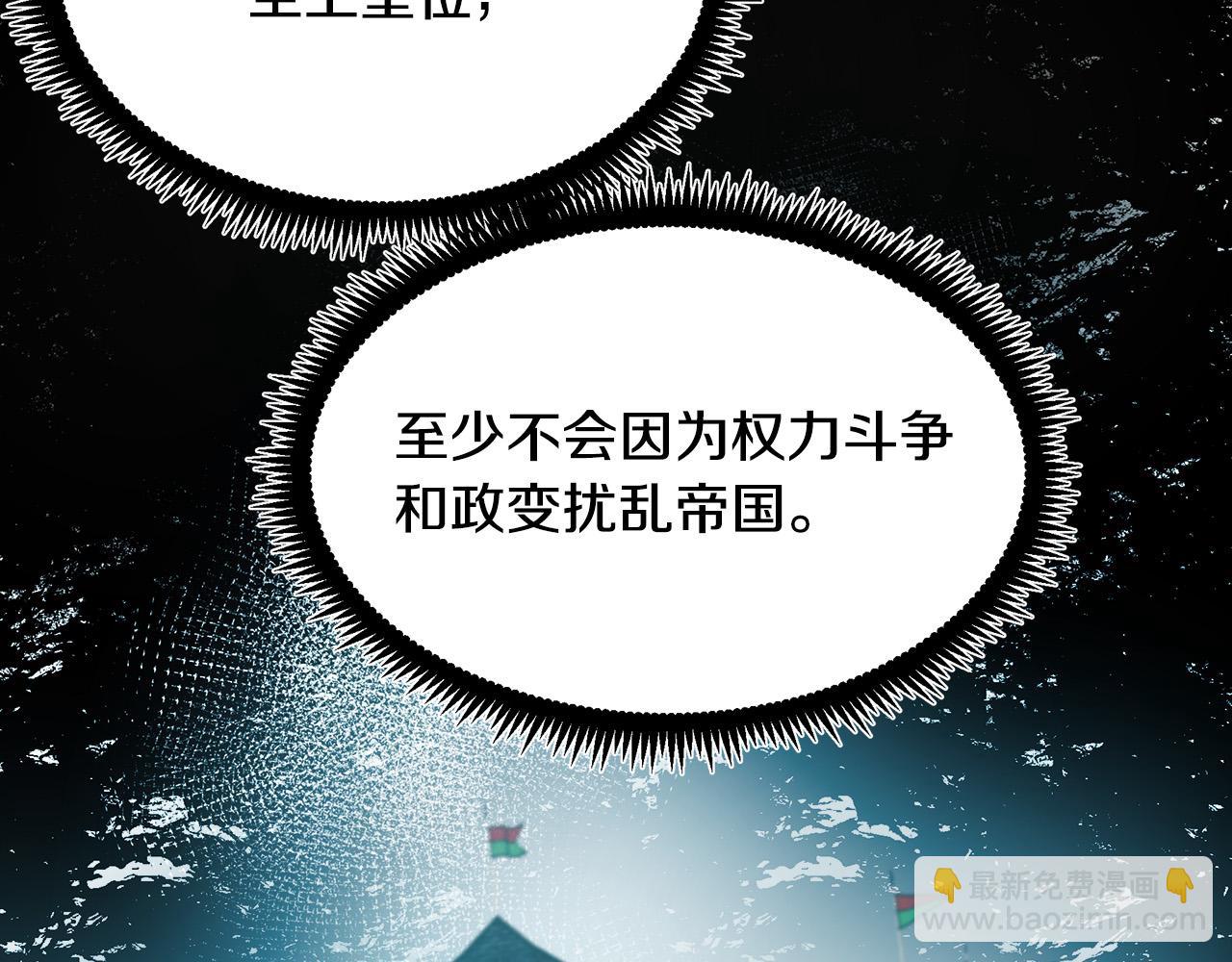 惡女的王座 - 第97話 商議(2/5) - 5