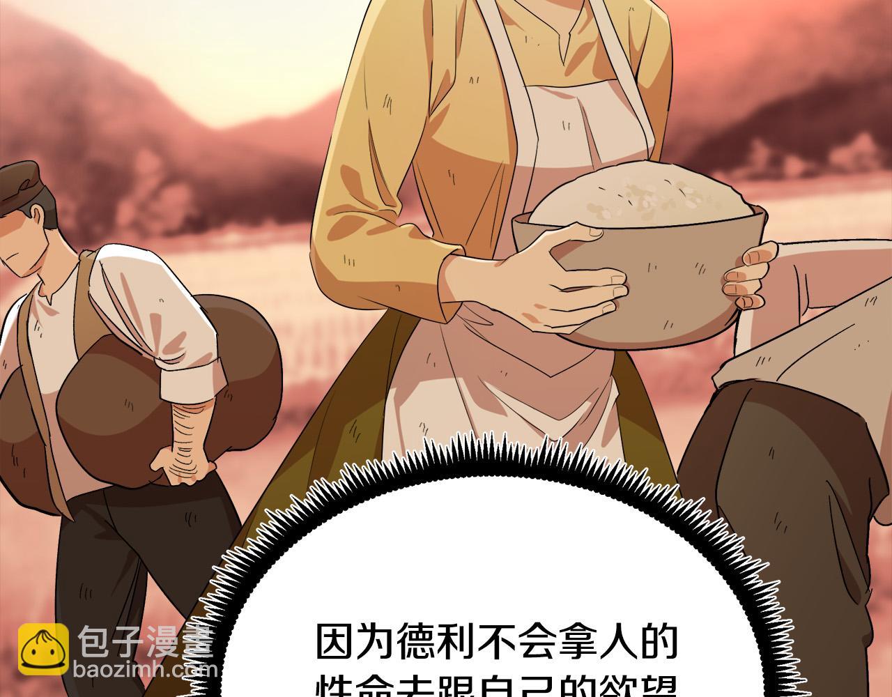 惡女的王座 - 第97話 商議(2/5) - 8