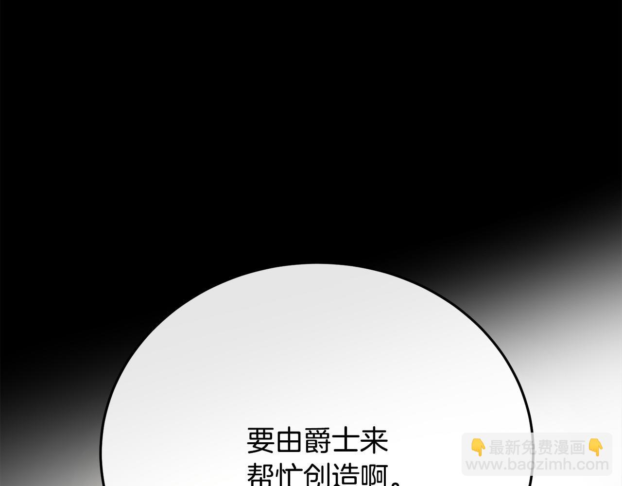 惡女的王座 - 第97話 商議(2/5) - 1