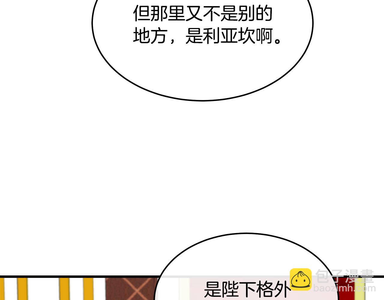 惡女的王座 - 第97話 商議(2/5) - 8