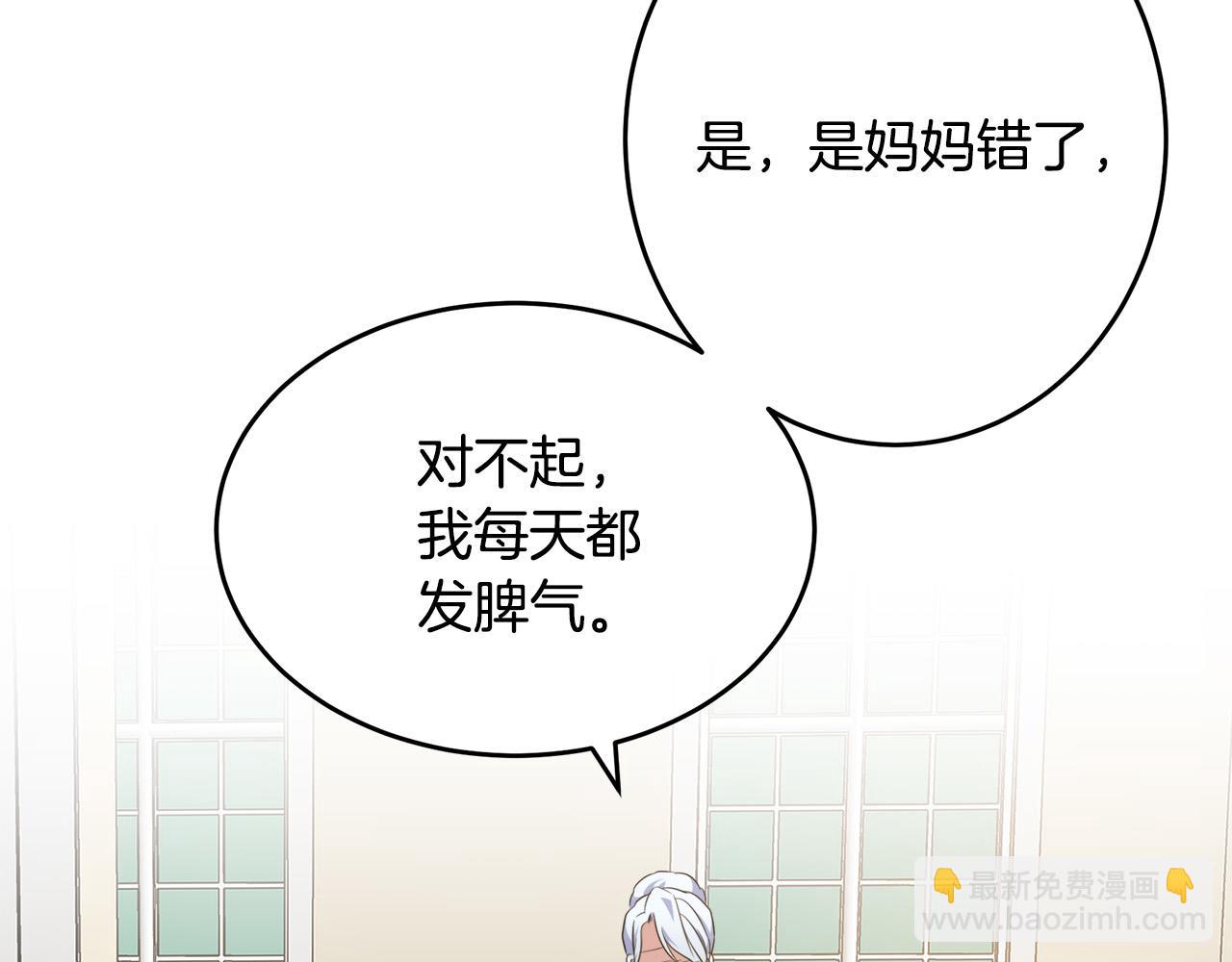 惡女的王座 - 第99話 母女相見(4/5) - 5