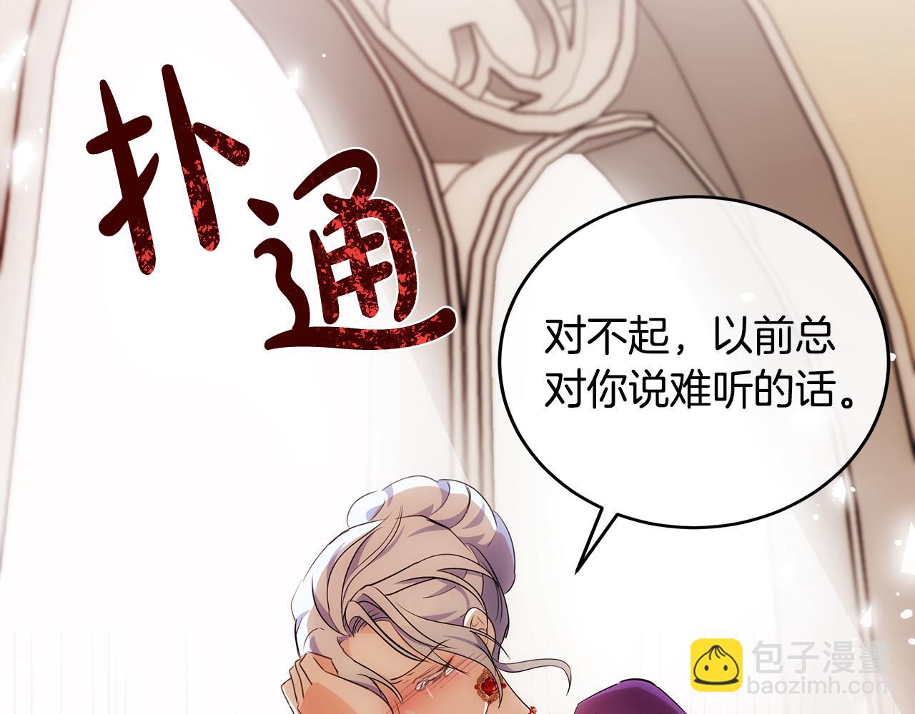 惡女的王座 - 第99話 母女相見(4/5) - 5