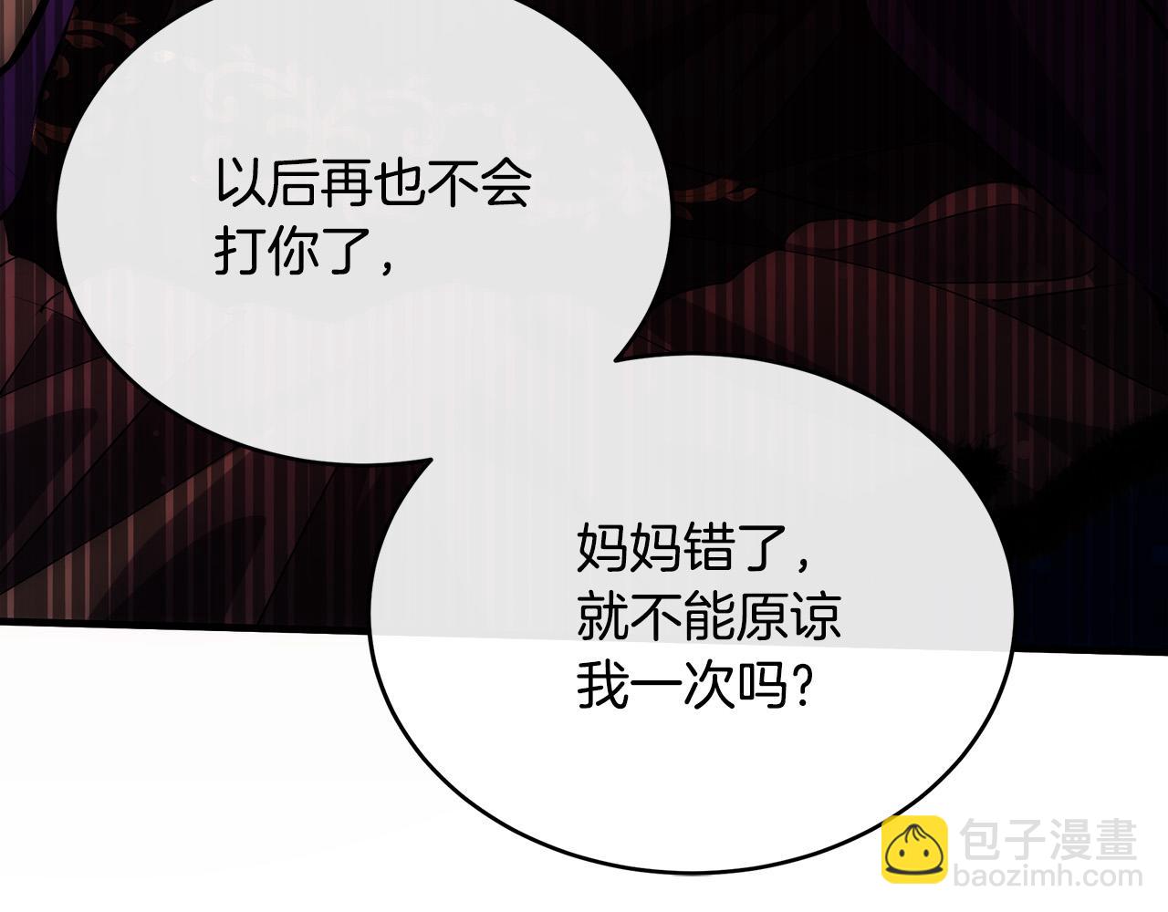 惡女的王座 - 第99話 母女相見(5/5) - 5