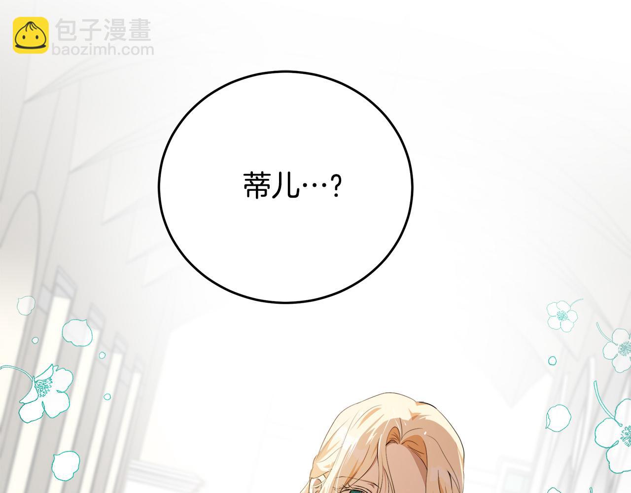 惡女的王座 - 第99話 母女相見(5/5) - 5