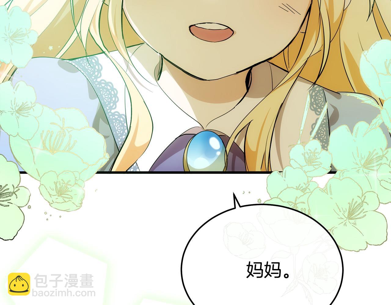 惡女的王座 - 第99話 母女相見(5/5) - 4