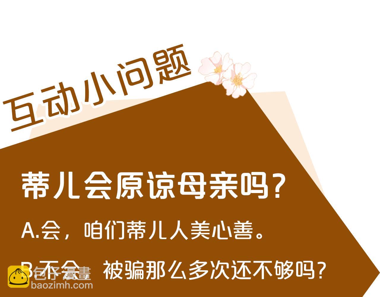 惡女的王座 - 第99話 母女相見(5/5) - 2