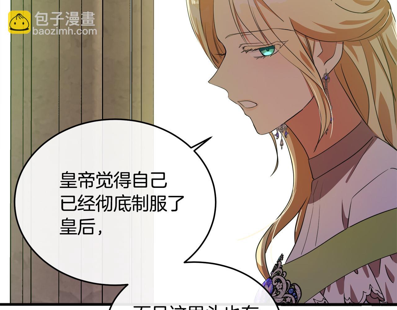 惡女的王座 - 第99話 母女相見(2/5) - 5