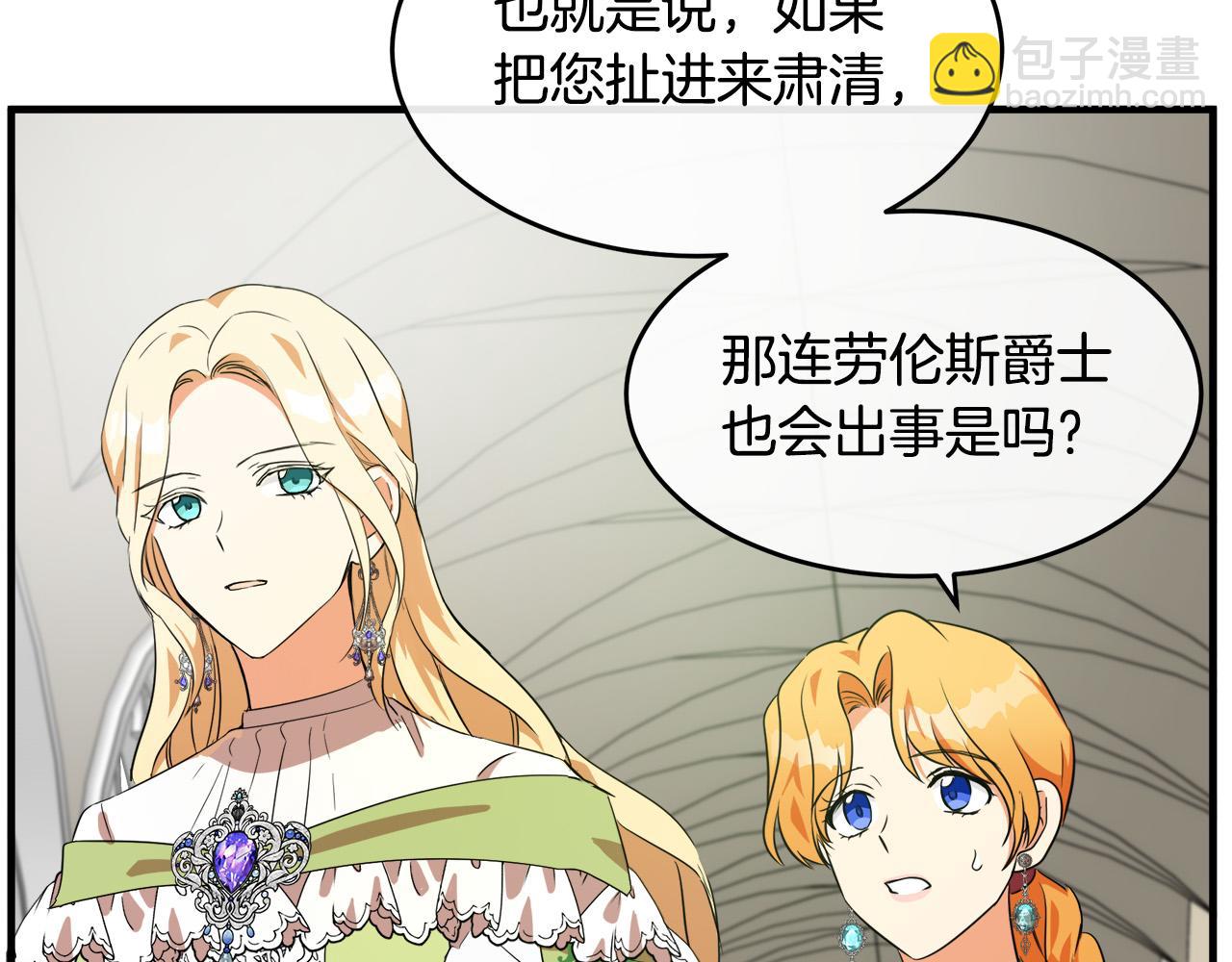 惡女的王座 - 第99話 母女相見(2/5) - 7