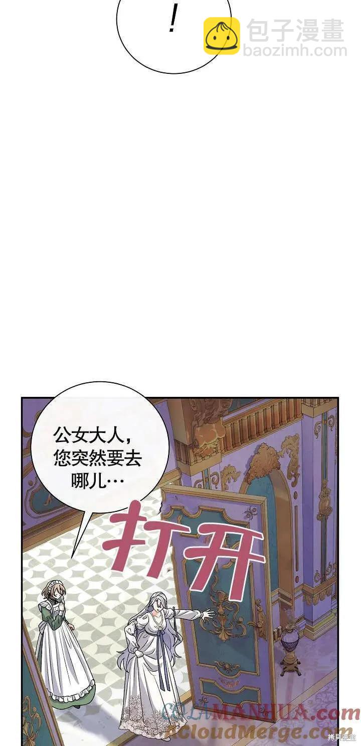 惡女的相親對象太完美了 - 第12話(1/3) - 1