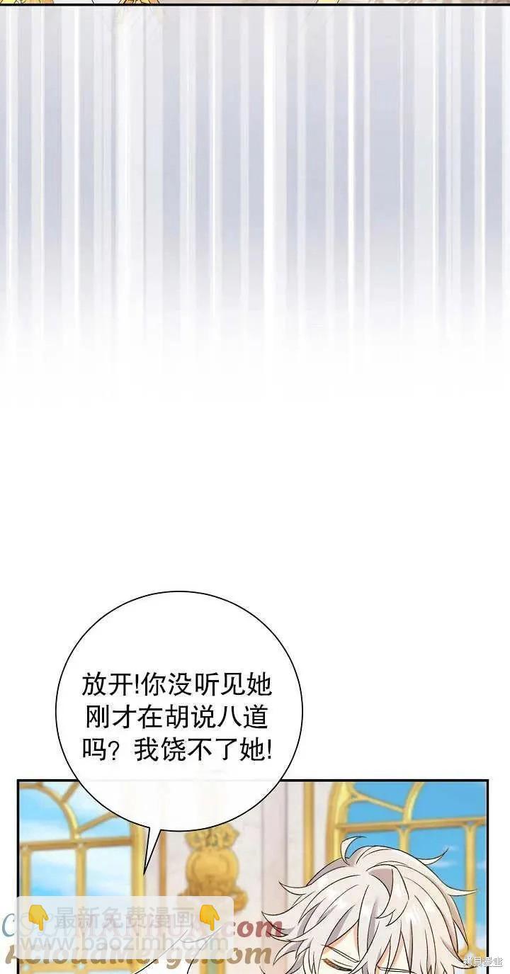 惡女的相親對象太完美了 - 第14話(1/3) - 5