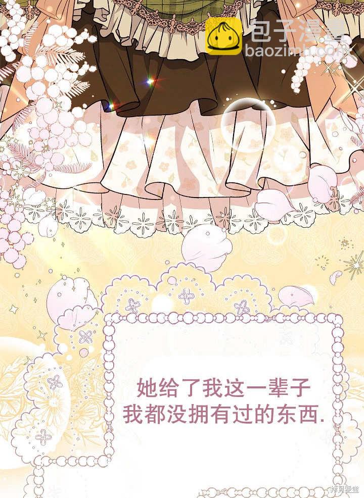 惡女的相親對象太完美了 - 第34話(1/4) - 2