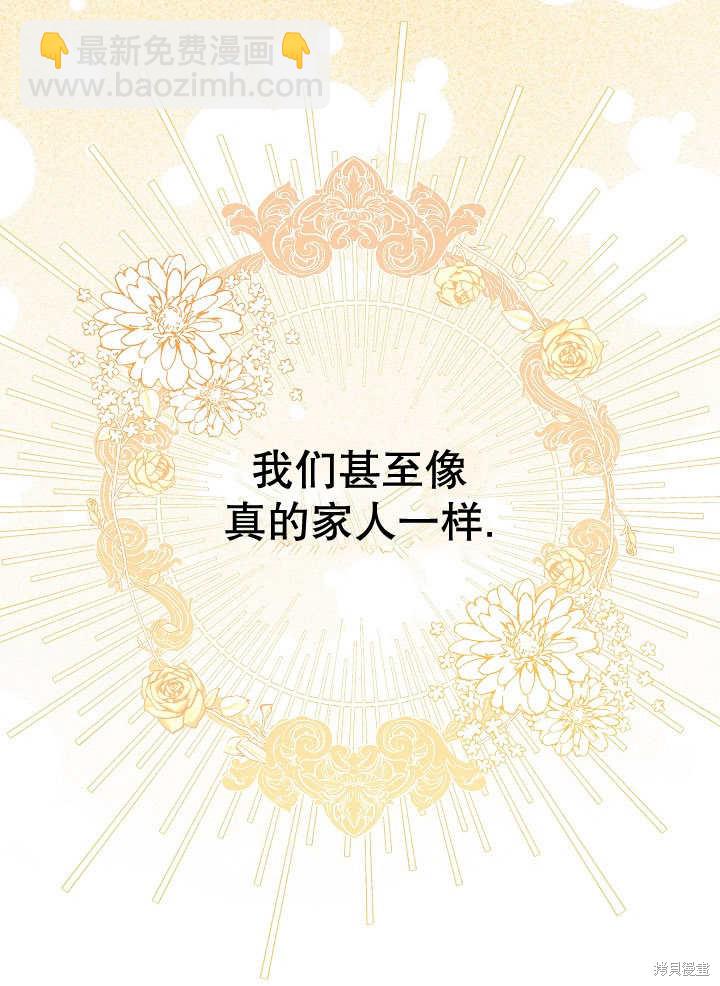 惡女的相親對象太完美了 - 第34話(1/4) - 1