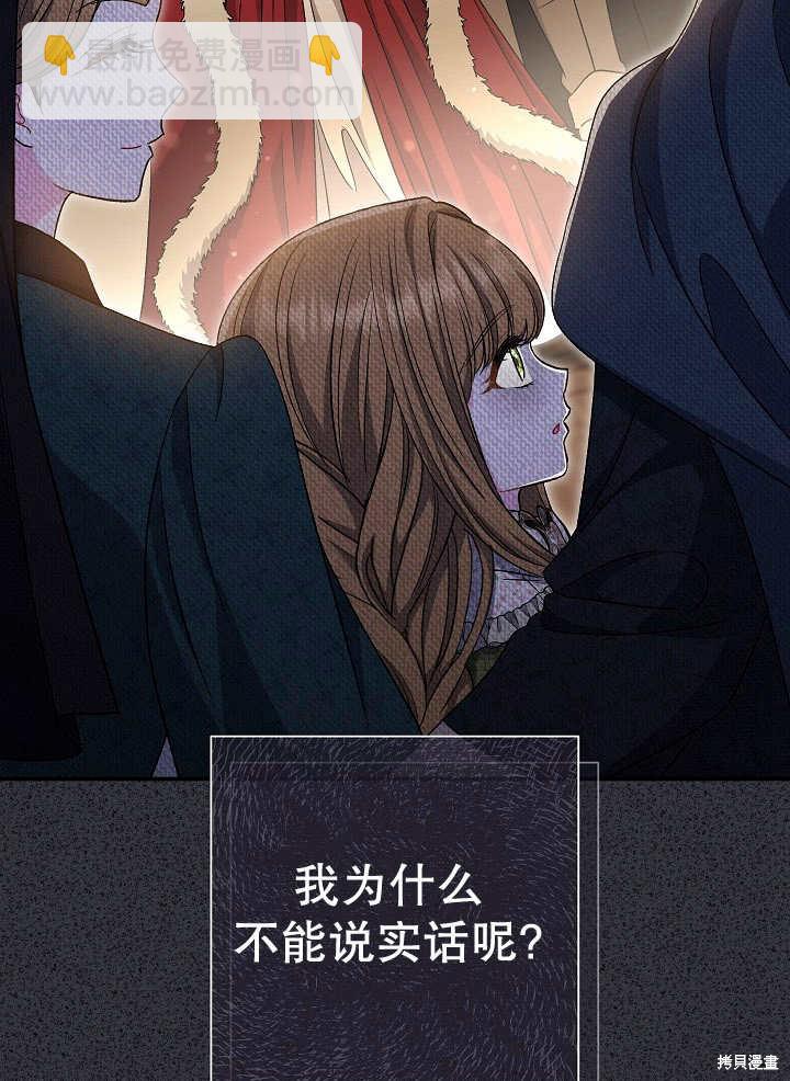 惡女的相親對象太完美了 - 第34話(1/4) - 8