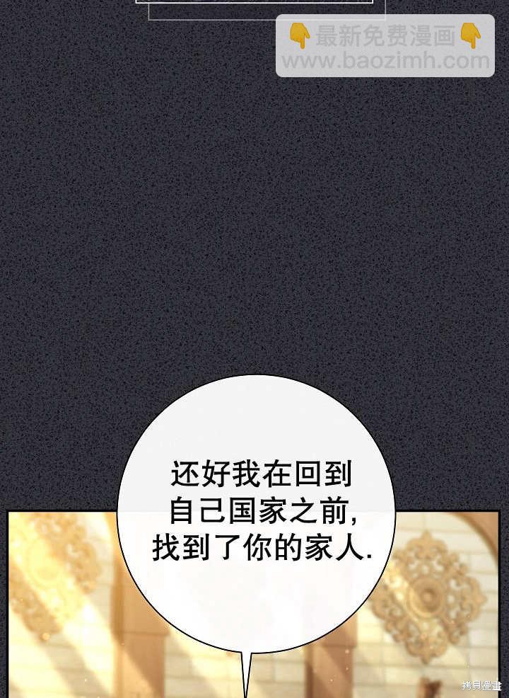 惡女的相親對象太完美了 - 第34話(1/4) - 1