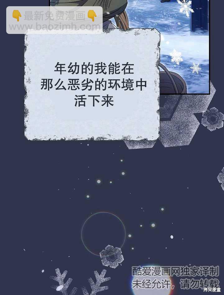 惡女的相親對象太完美了 - 第34話(1/4) - 7