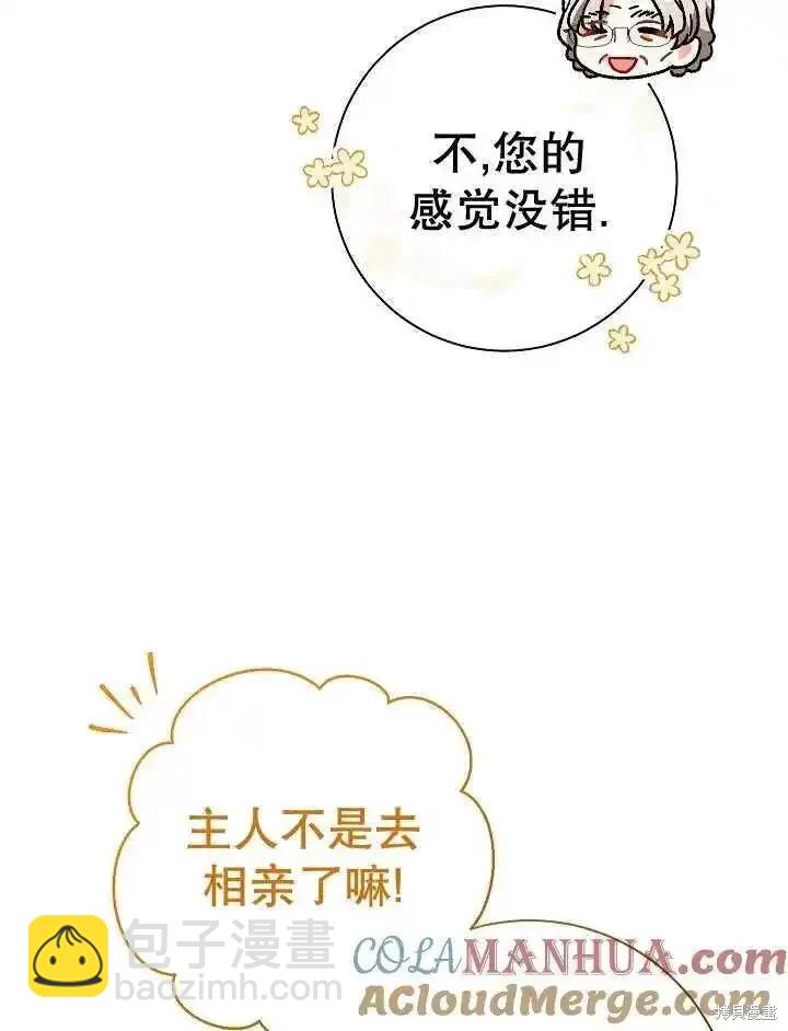 惡女的相親對象太完美了 - 第36話(1/3) - 1
