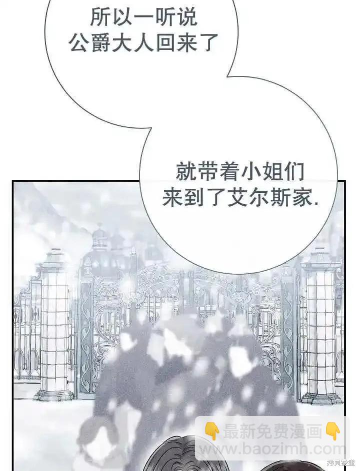 惡女的相親對象太完美了 - 第36話(1/3) - 4