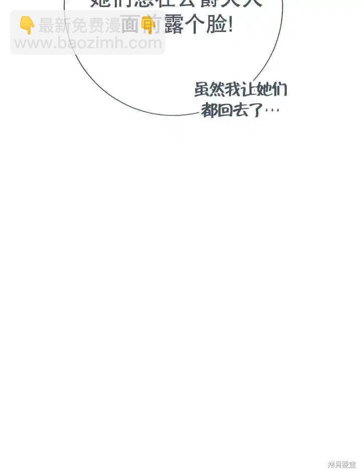 惡女的相親對象太完美了 - 第36話(1/3) - 6