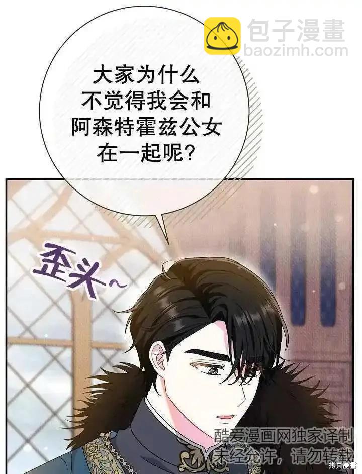 惡女的相親對象太完美了 - 第36話(1/3) - 7