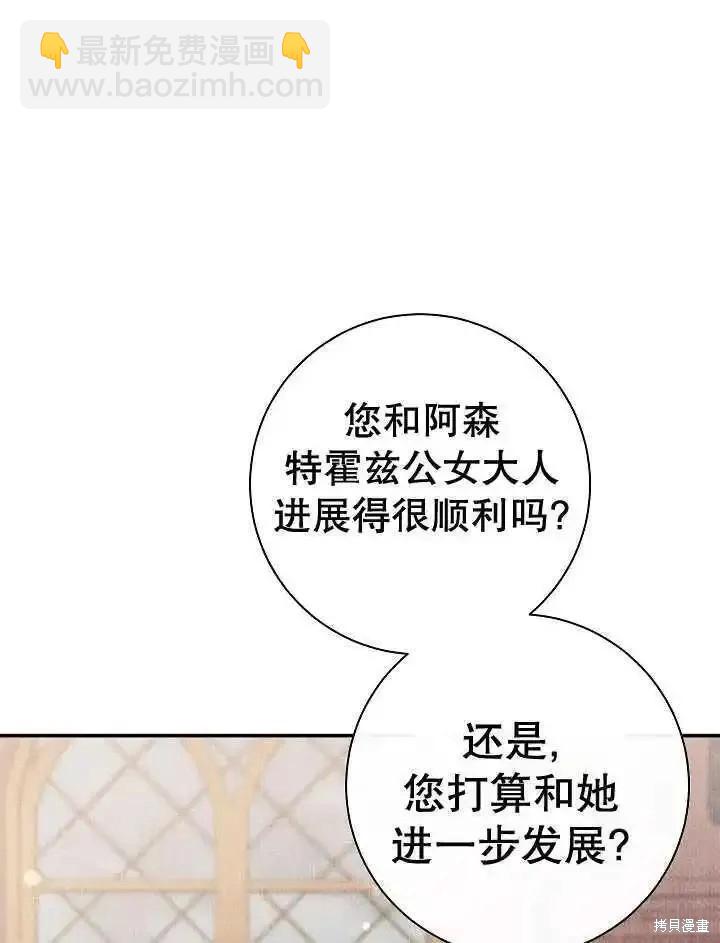 惡女的相親對象太完美了 - 第36話(1/3) - 4